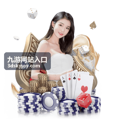 九游网站入口账号登录准备顺序示意
